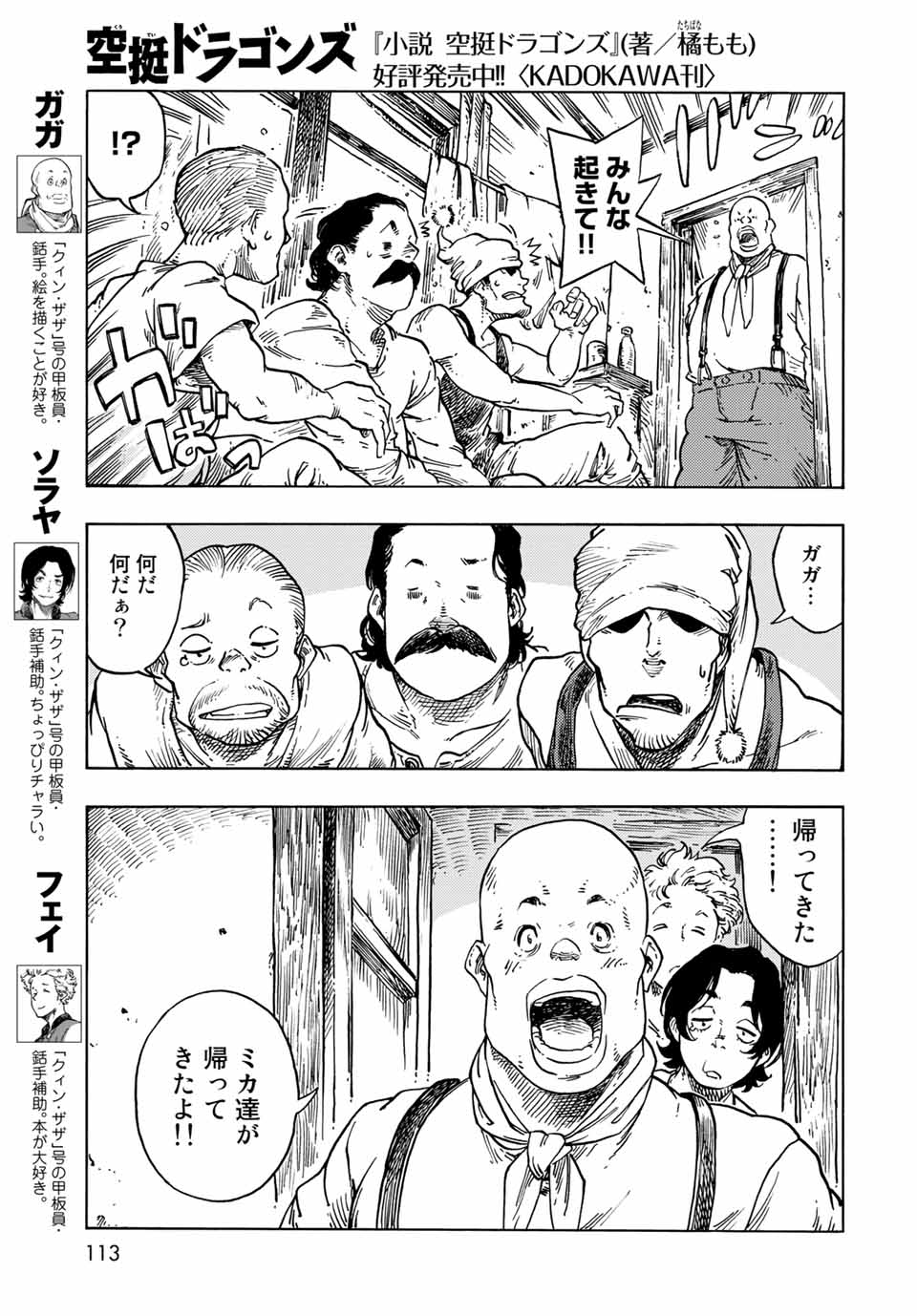 空挺ドラゴンズ 第66話 - Page 31