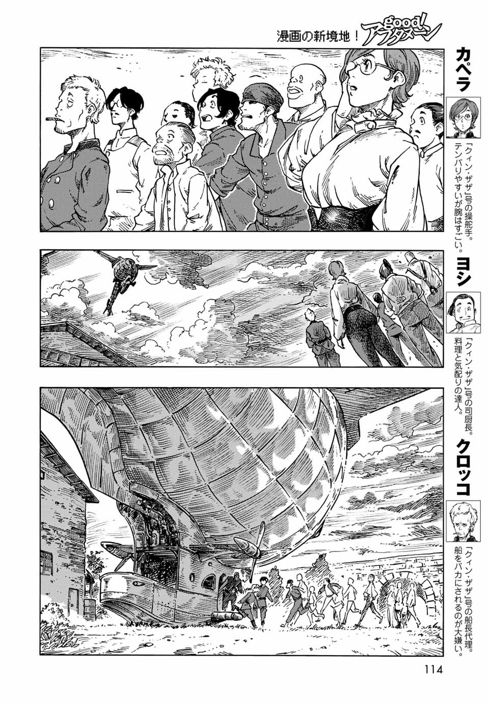 空挺ドラゴンズ 第66話 - Page 32