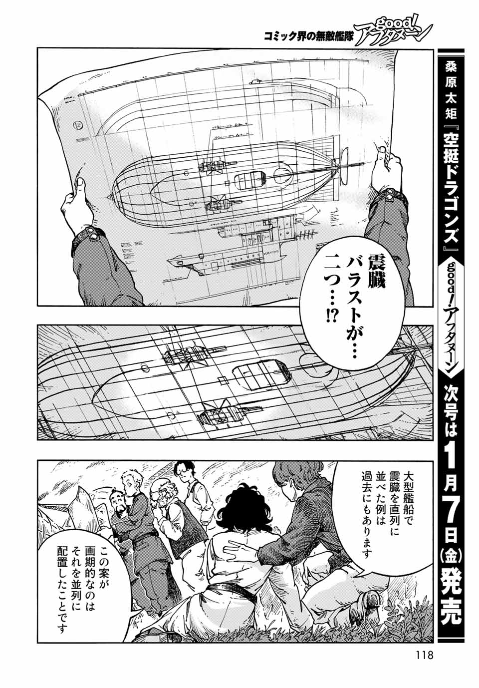 空挺ドラゴンズ 第66話 - Page 36