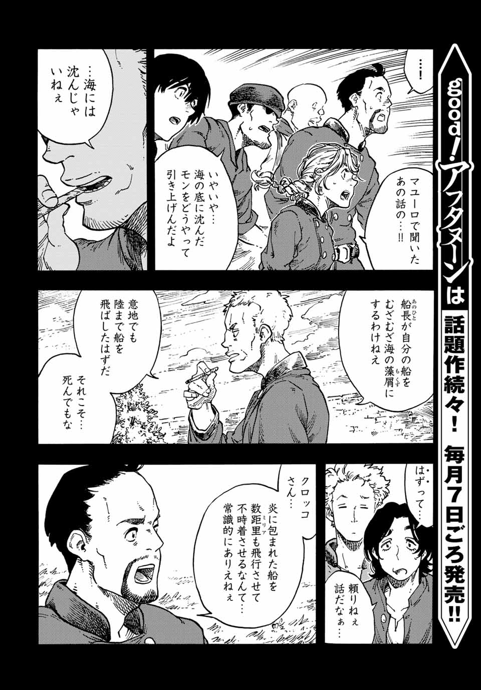 空挺ドラゴンズ 第67話 - Page 12