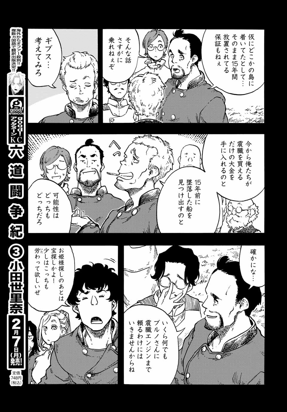 空挺ドラゴンズ 第67話 - Page 13