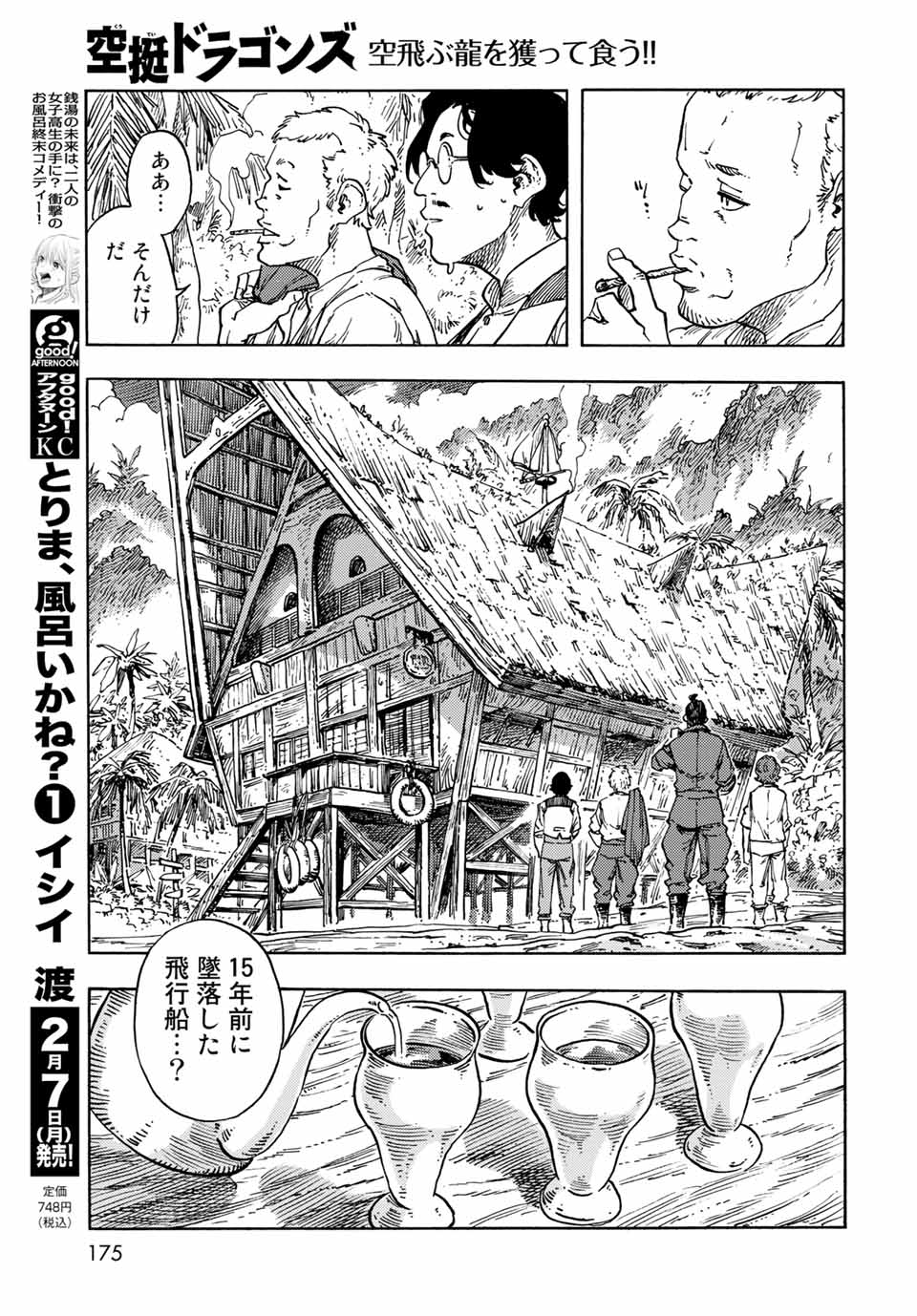 空挺ドラゴンズ 第67話 - Page 17