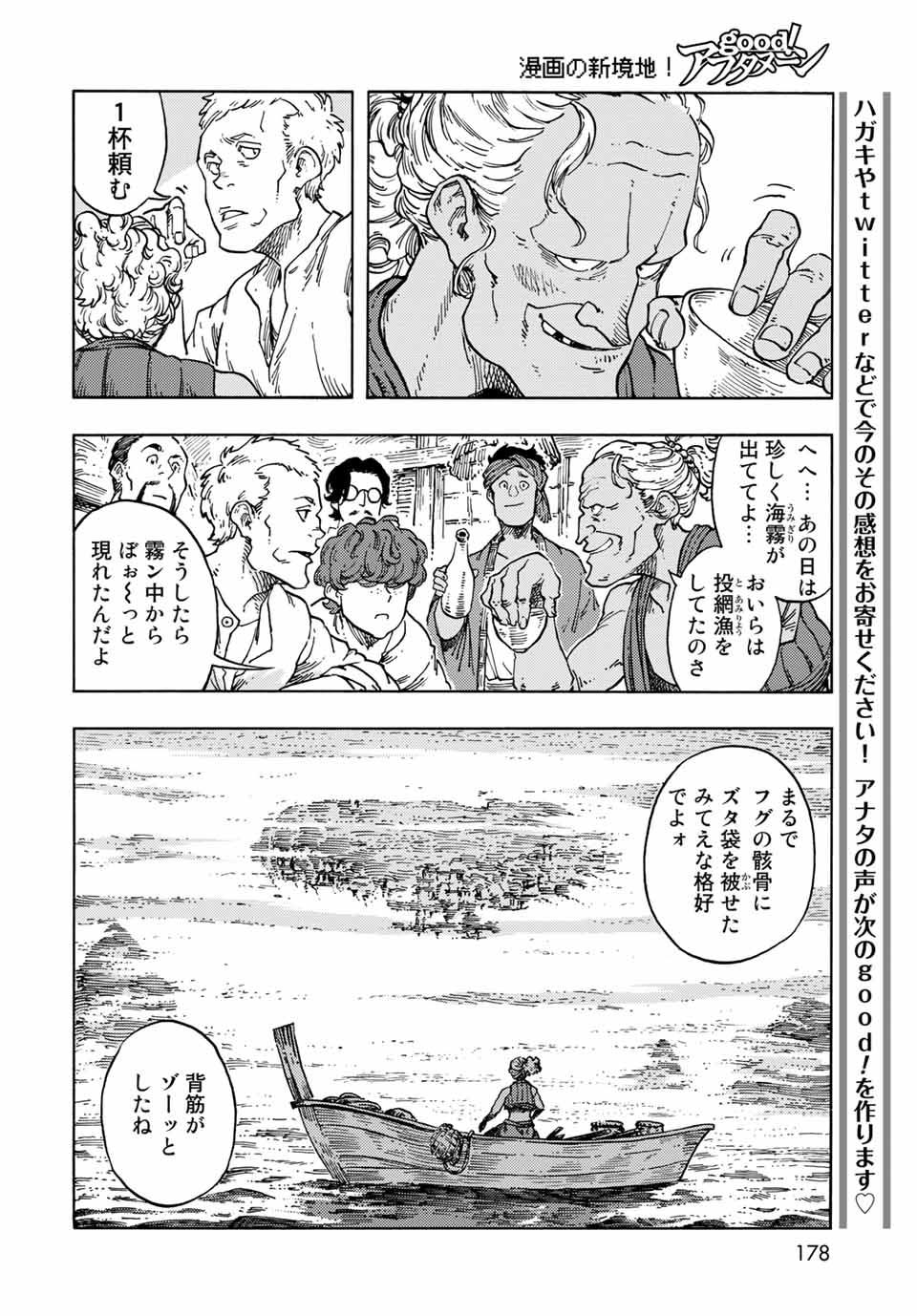 空挺ドラゴンズ 第67話 - Page 20