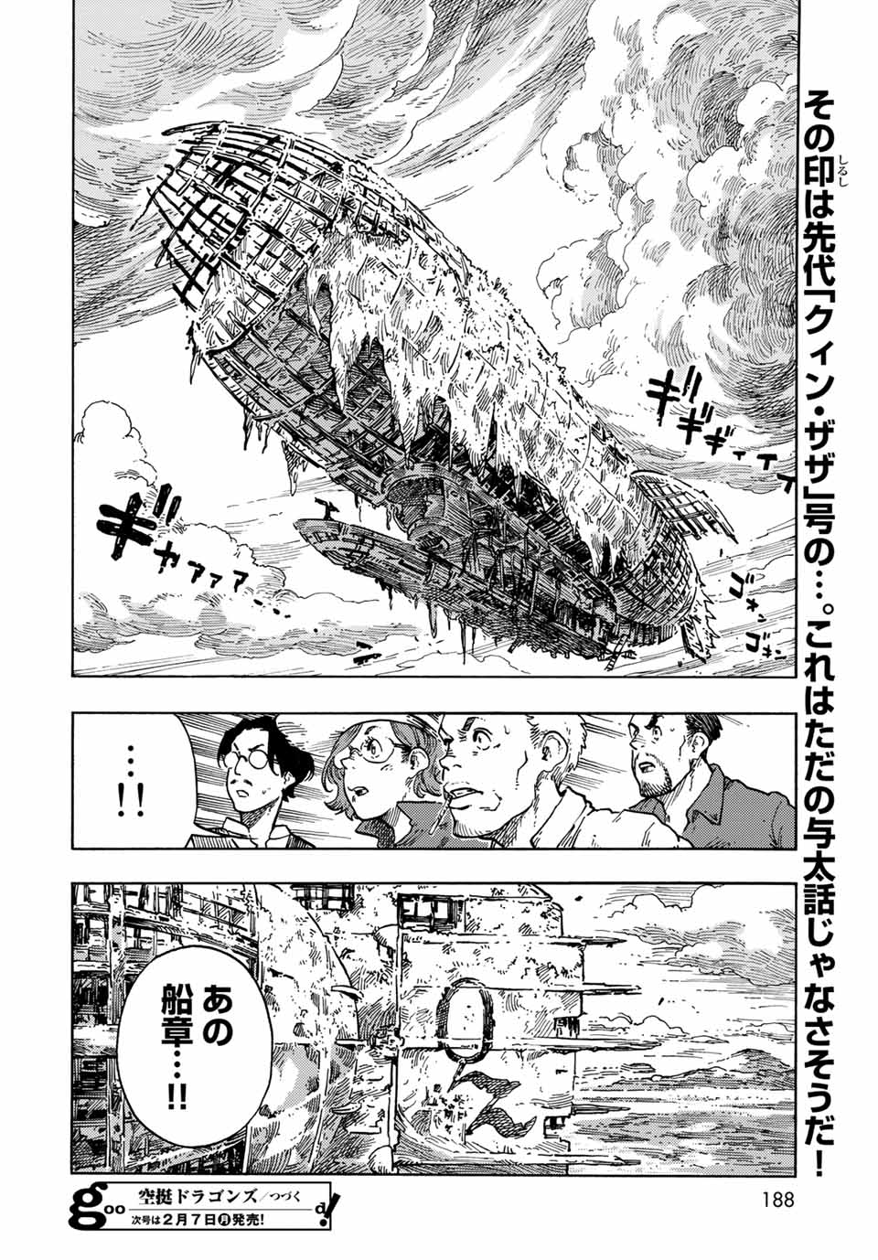 空挺ドラゴンズ 第67話 - Page 30