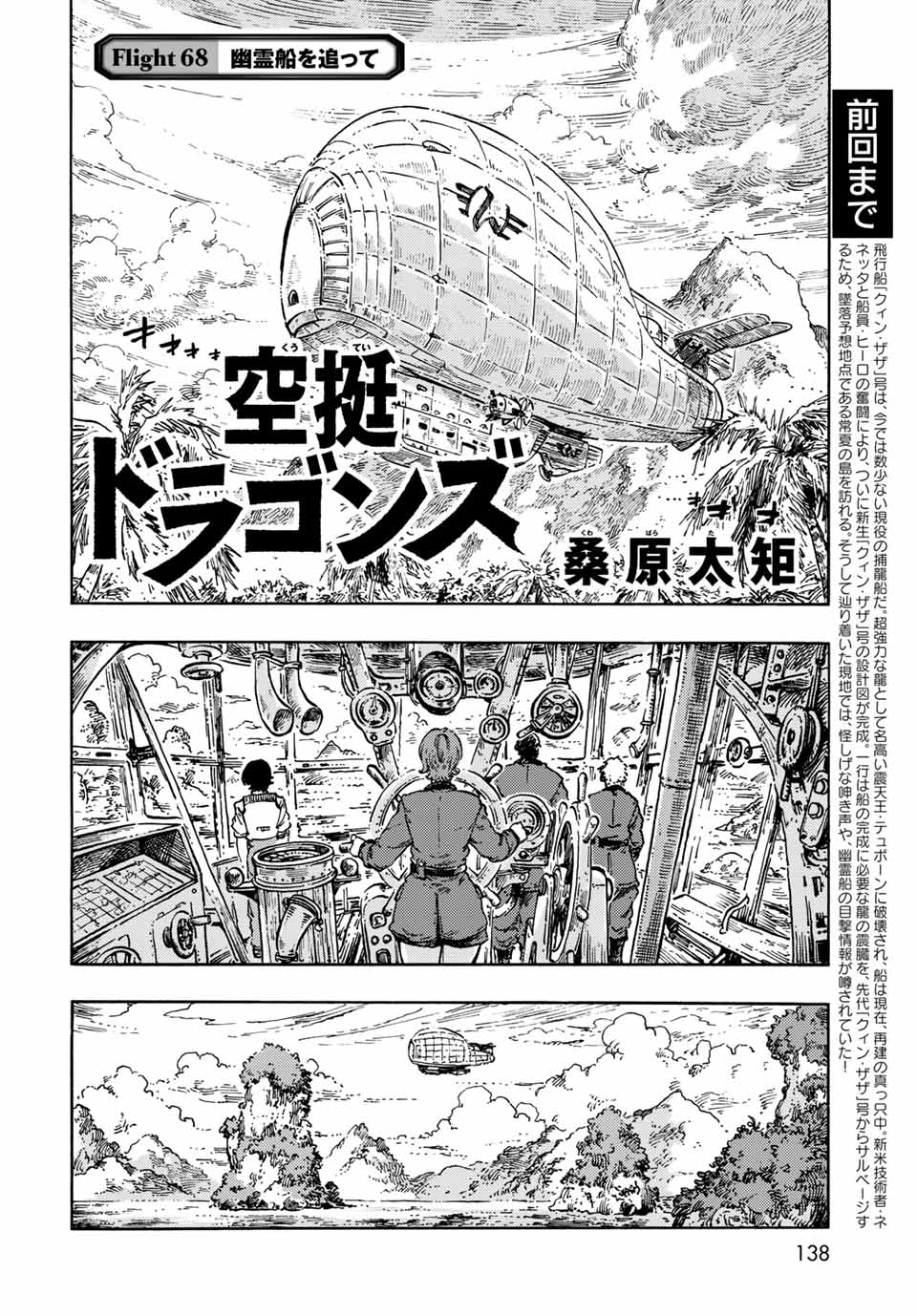 空挺ドラゴンズ 第68話 - Page 2