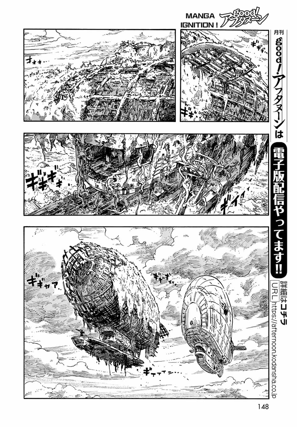 空挺ドラゴンズ 第68話 - Page 12