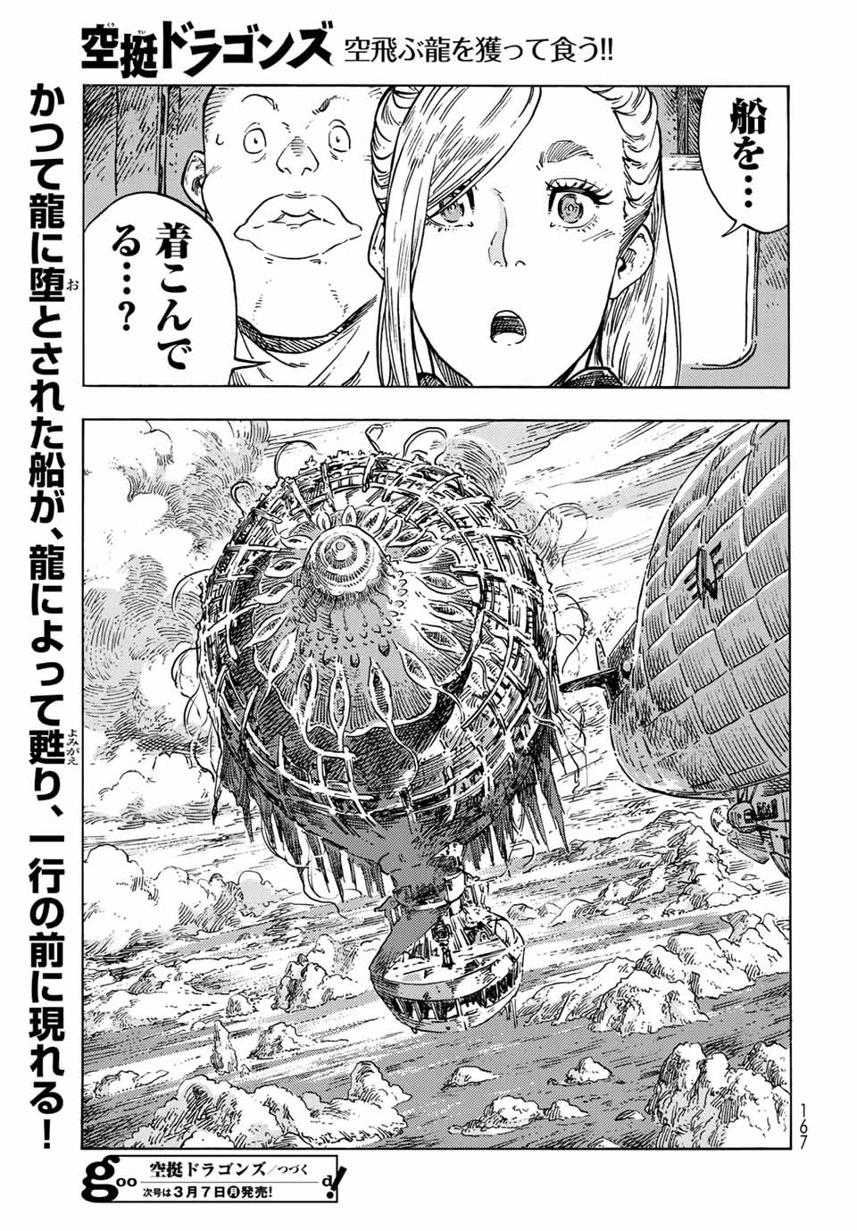 空挺ドラゴンズ 第68話 - Page 31