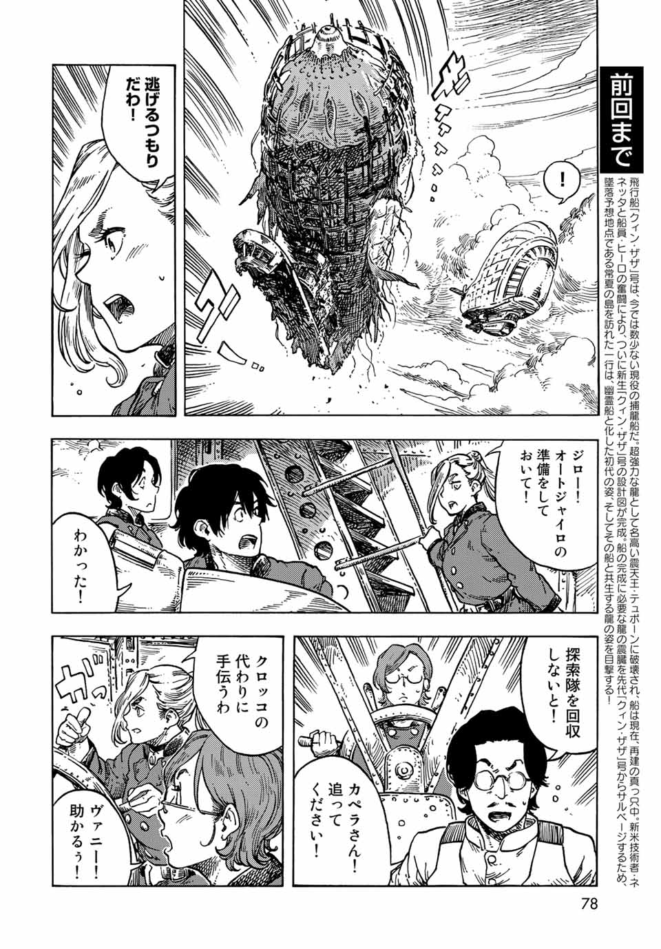 空挺ドラゴンズ 第69話 - Page 2