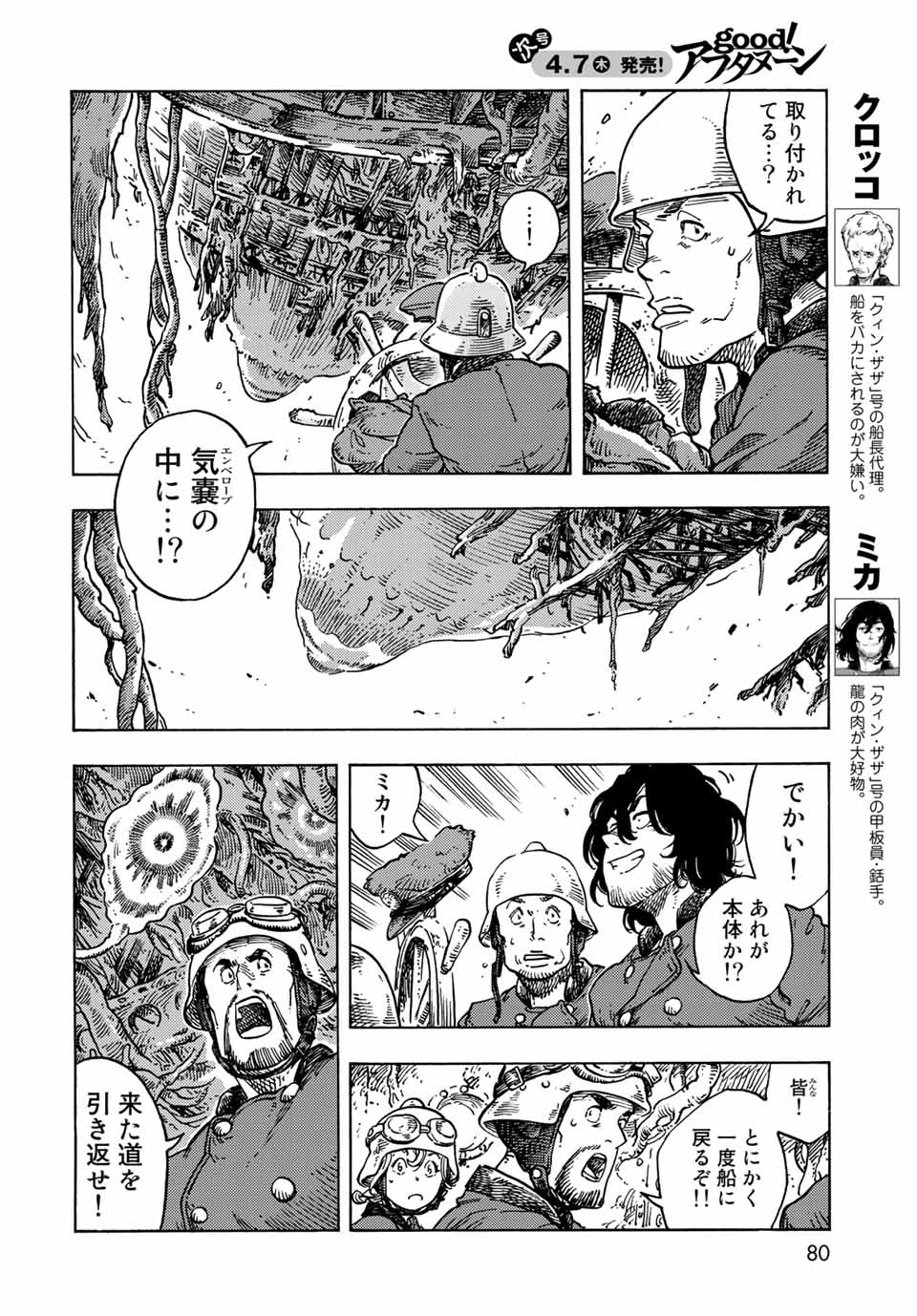 空挺ドラゴンズ 第69話 - Page 4