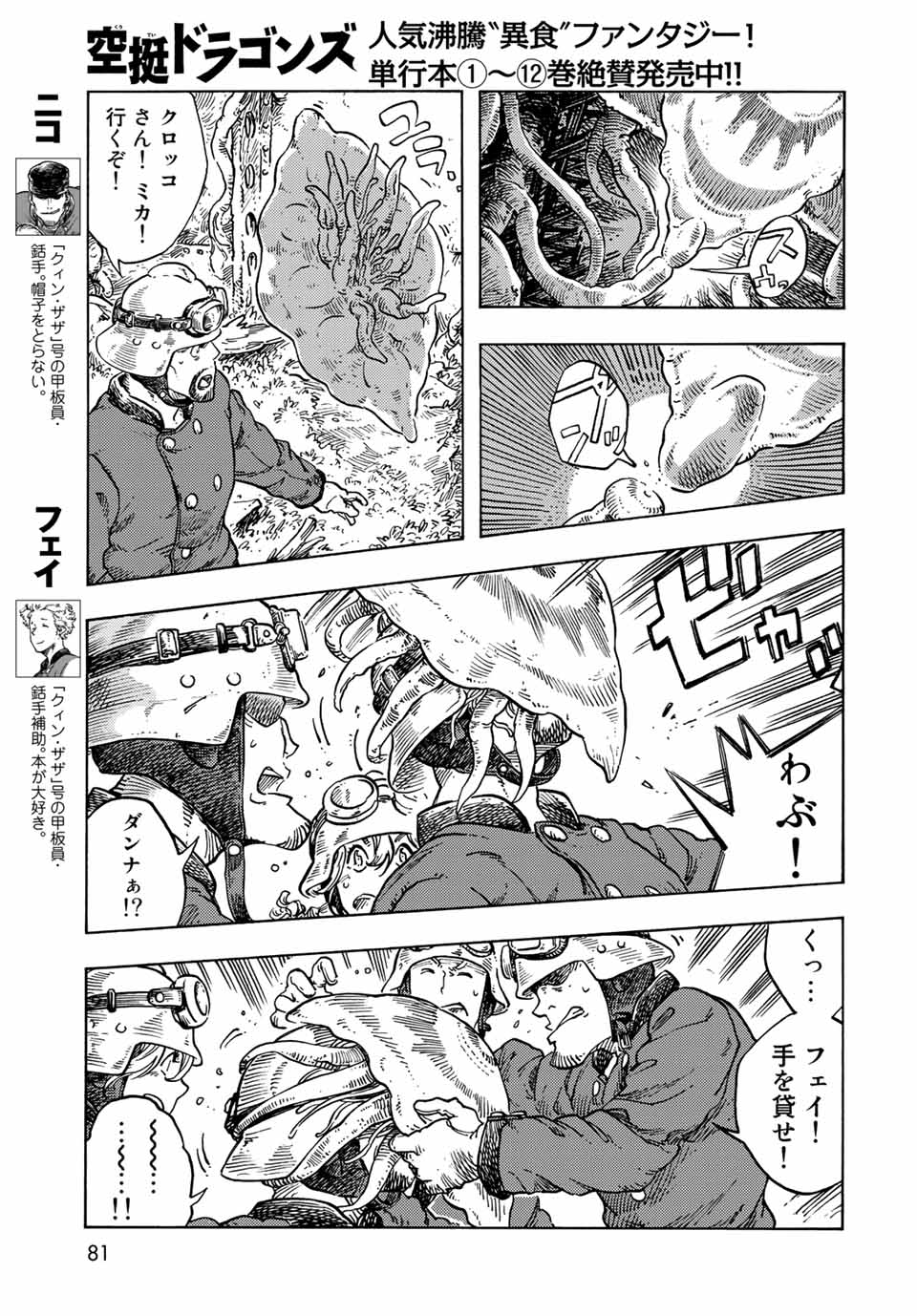 空挺ドラゴンズ 第69話 - Page 5