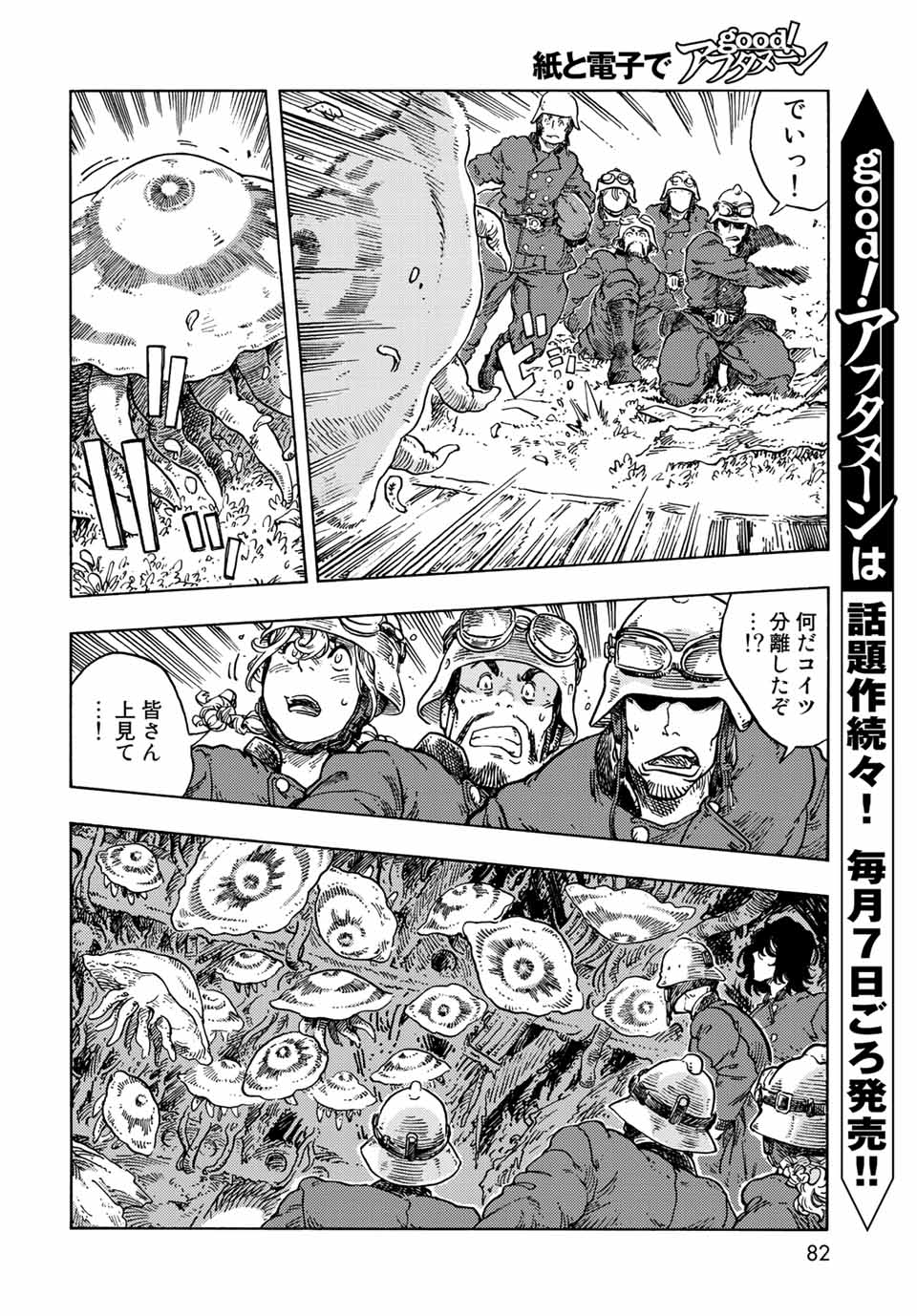 空挺ドラゴンズ 第69話 - Page 6