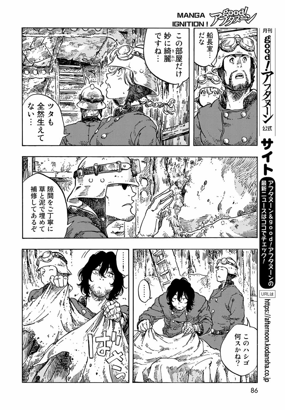 空挺ドラゴンズ 第69話 - Page 10