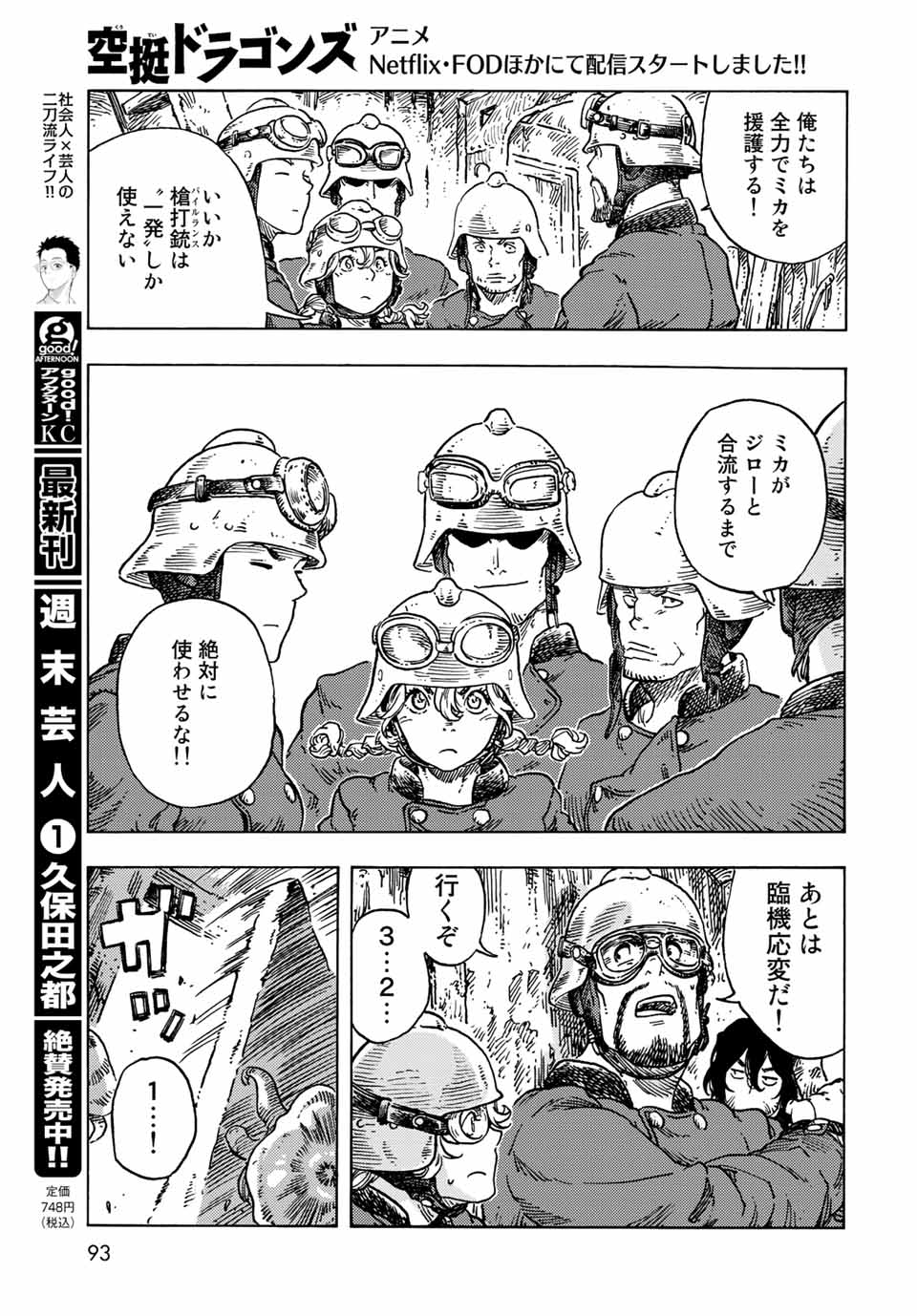 空挺ドラゴンズ 第69話 - Page 17