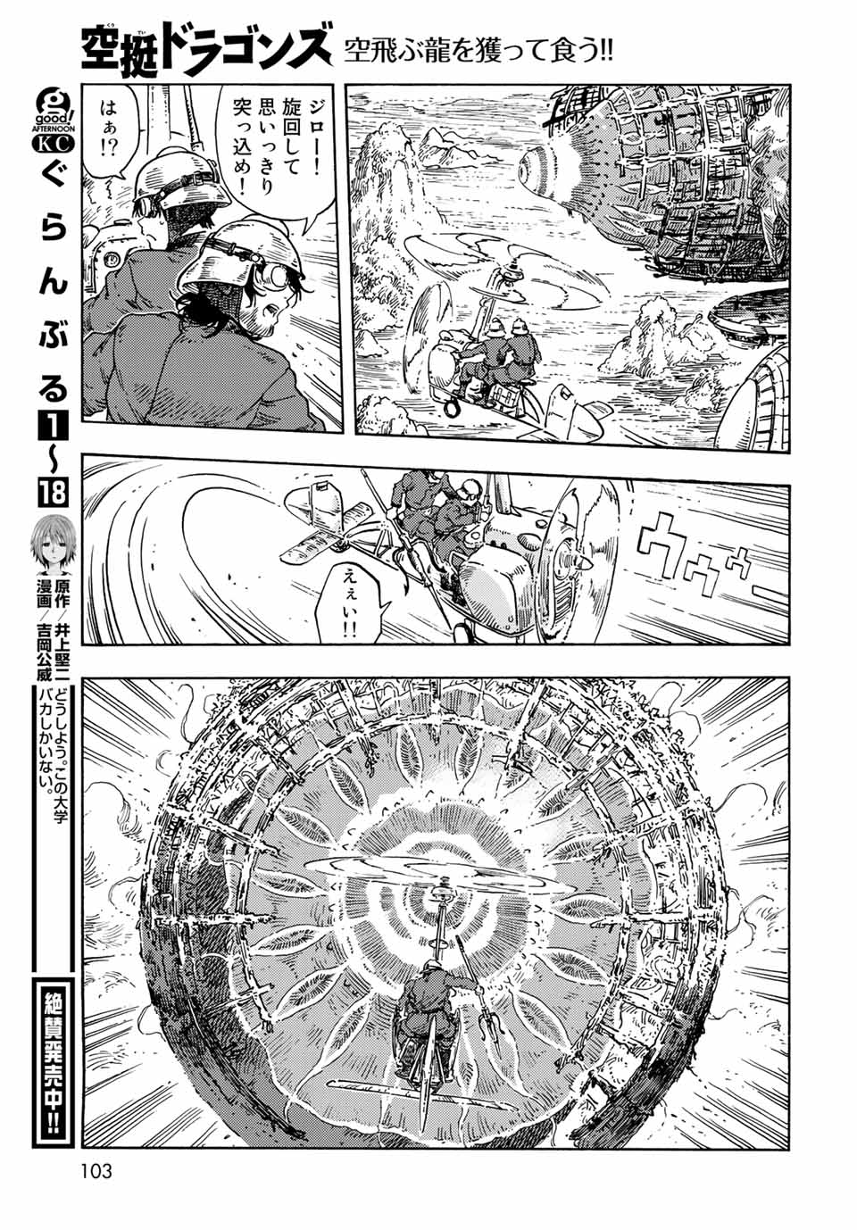 空挺ドラゴンズ 第69話 - Page 27