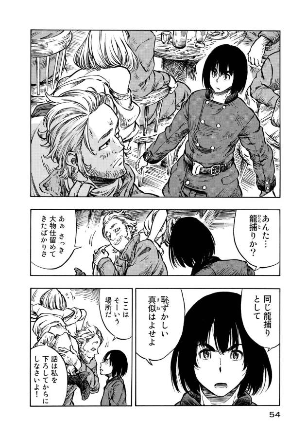 空挺ドラゴンズ 第7話 - Page 12