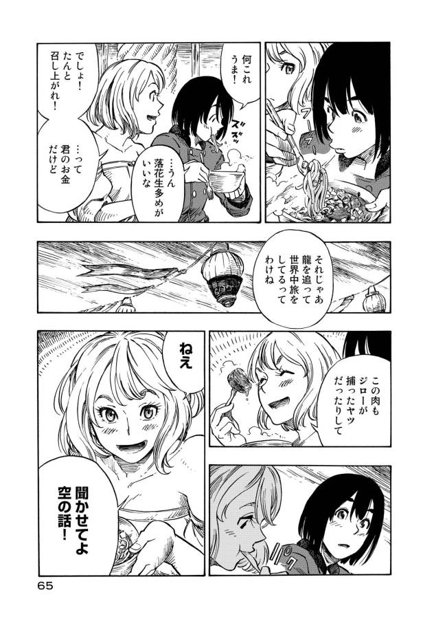 空挺ドラゴンズ 第7話 - Page 22