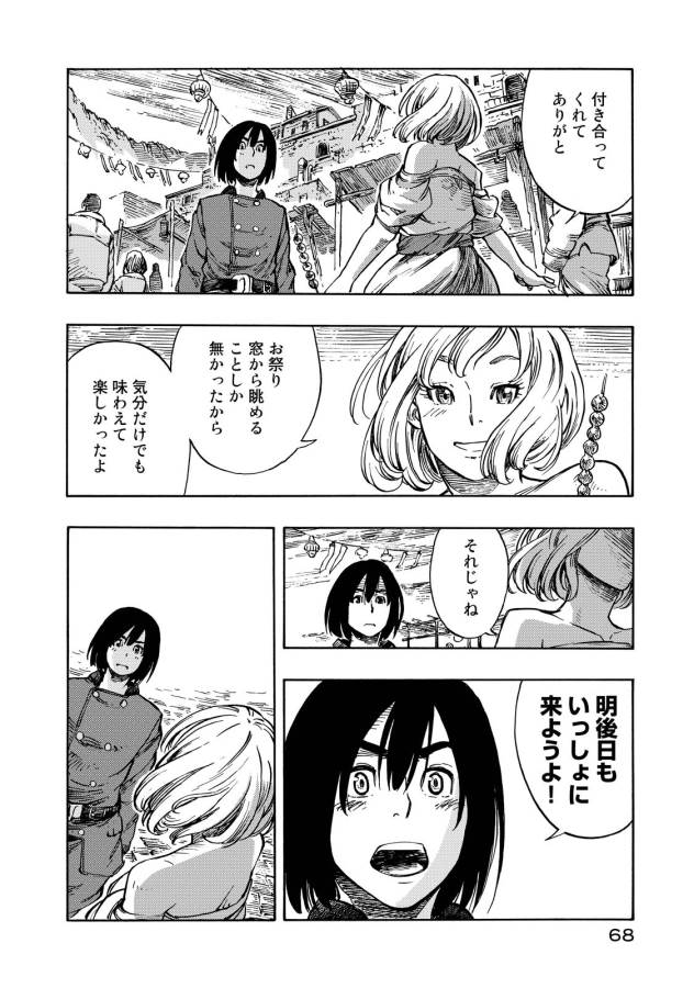 空挺ドラゴンズ 第7話 - Page 25