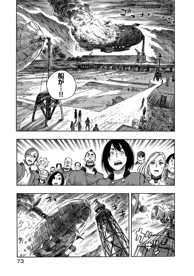 空挺ドラゴンズ 第7話 - Page 30