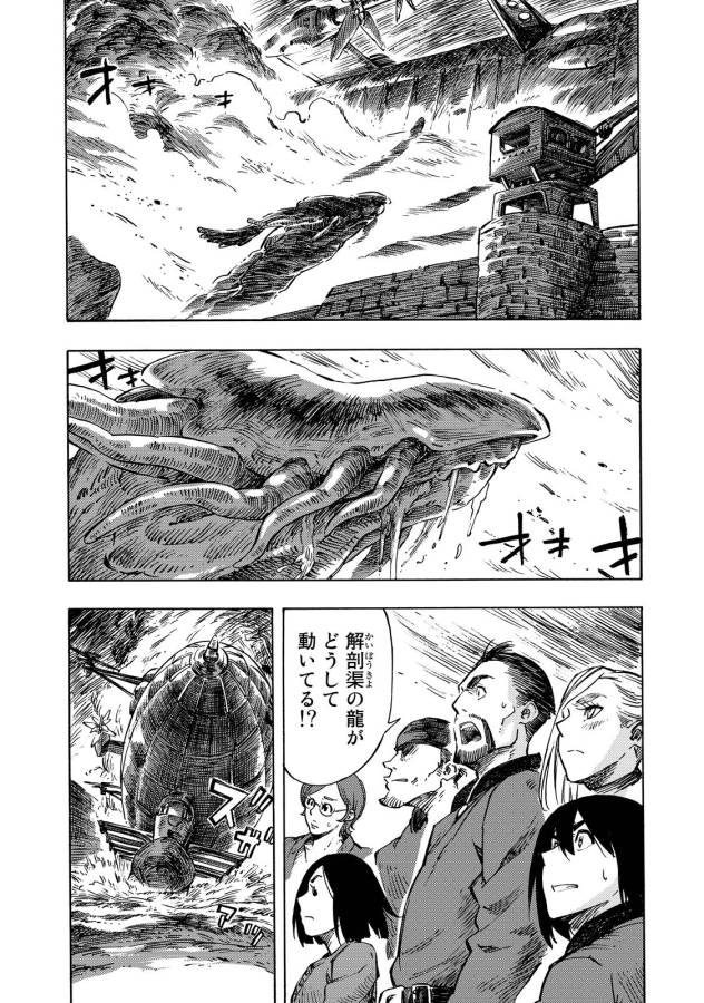 空挺ドラゴンズ 第7話 - Page 31