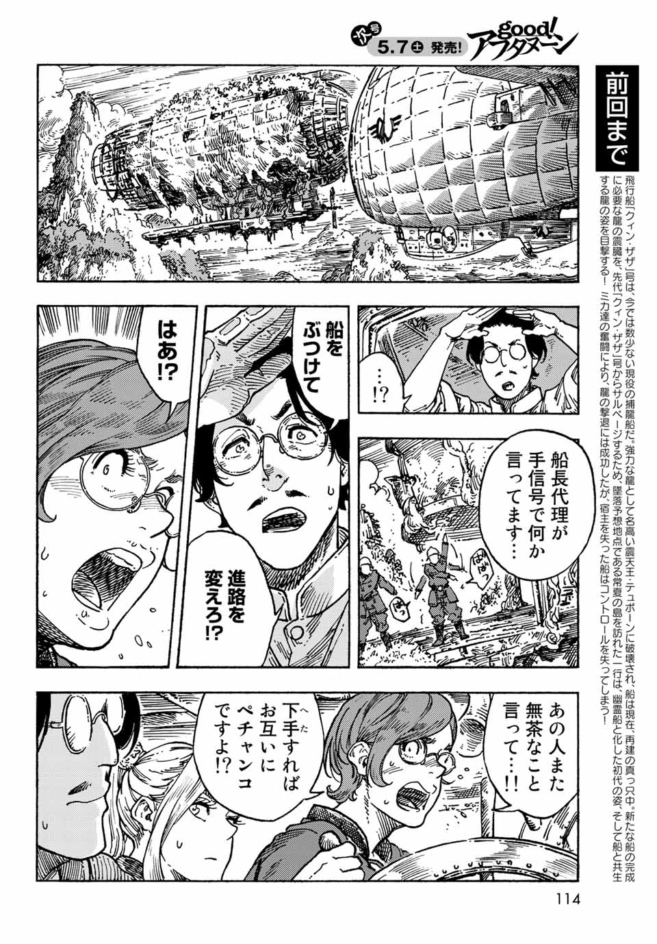 空挺ドラゴンズ 第70話 - Page 2