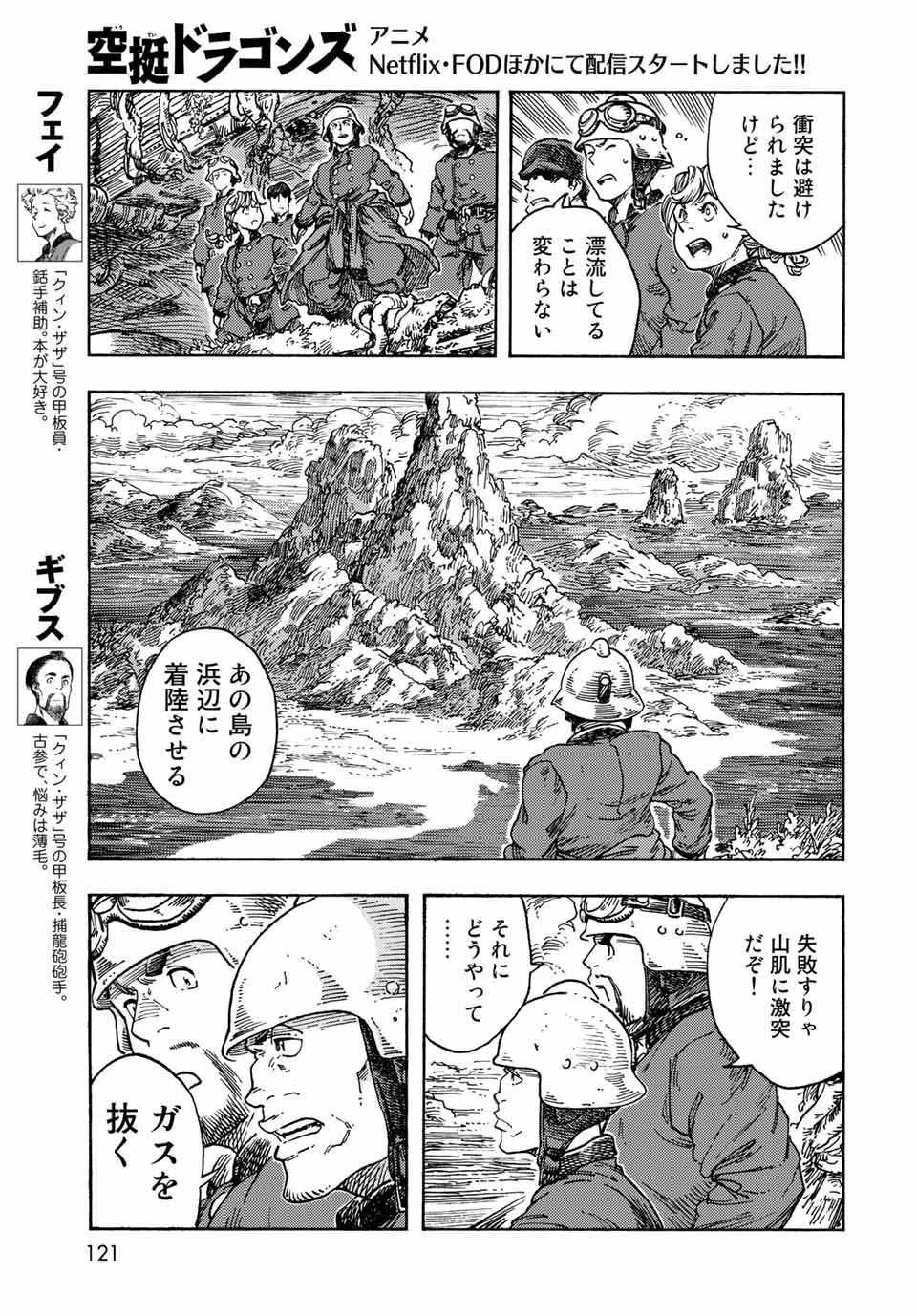 空挺ドラゴンズ 第70話 - Page 9