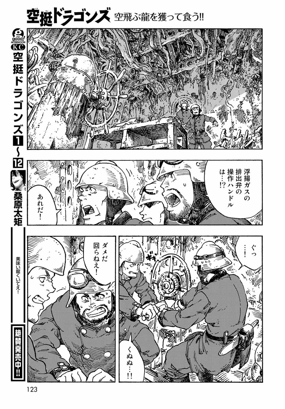 空挺ドラゴンズ 第70話 - Page 11