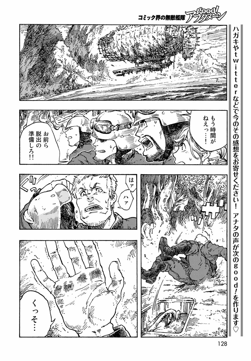 空挺ドラゴンズ 第70話 - Page 16