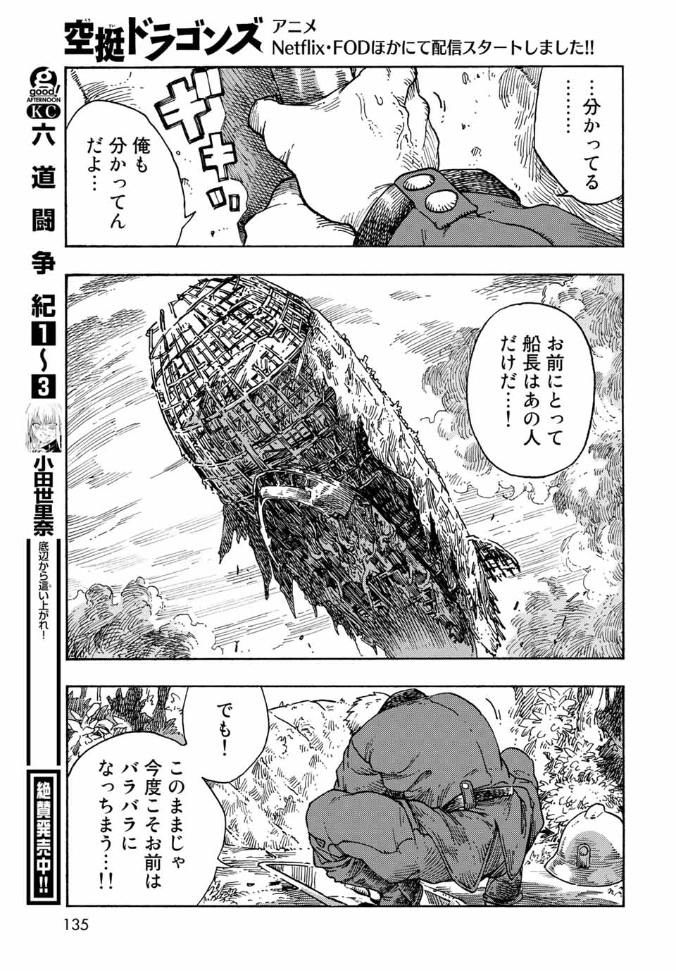 空挺ドラゴンズ 第70話 - Page 23