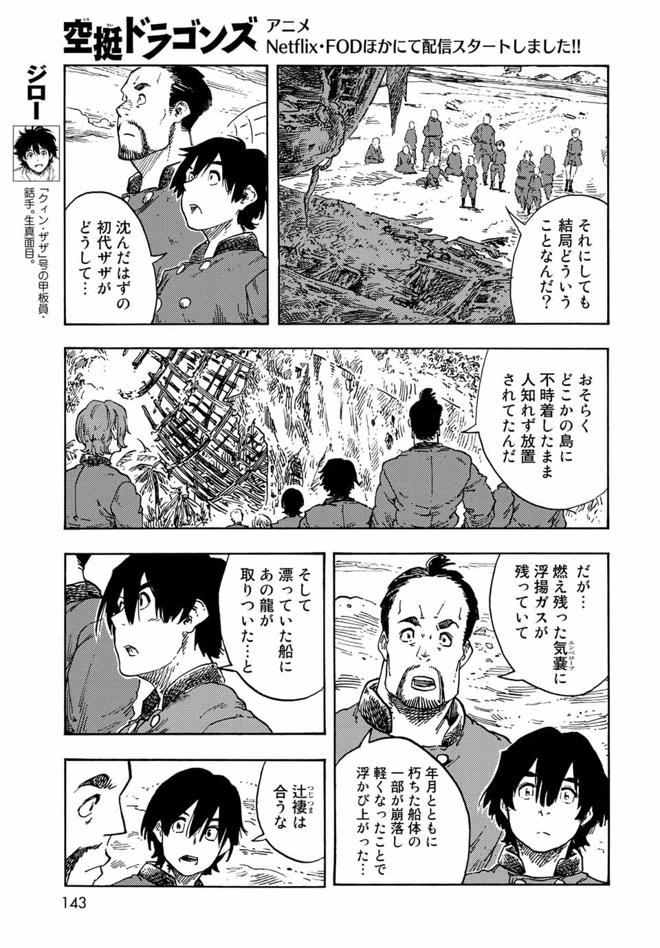 空挺ドラゴンズ 第70話 - Page 31