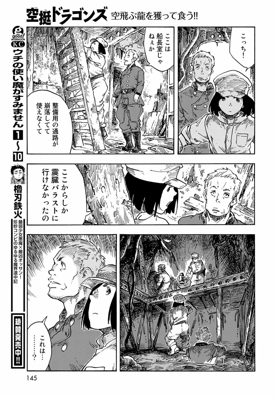 空挺ドラゴンズ 第70話 - Page 33