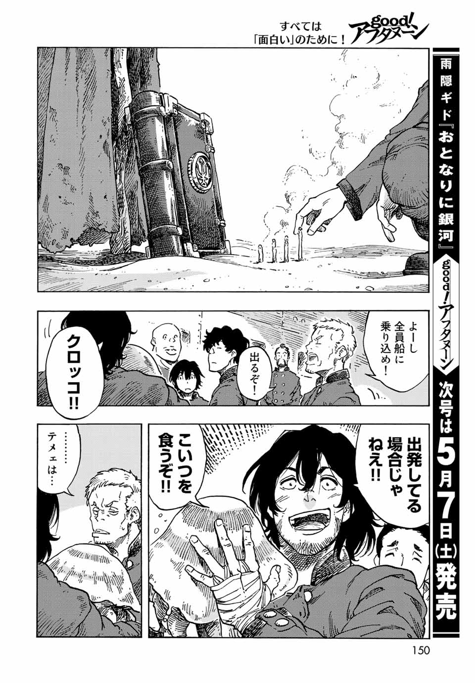 空挺ドラゴンズ 第70話 - Page 38