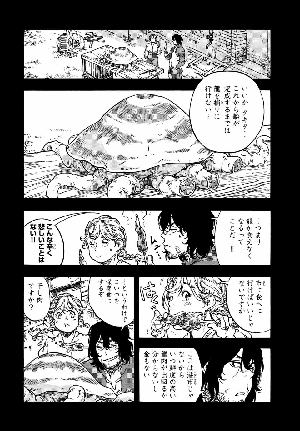 空挺ドラゴンズ 第71話 - Page 4