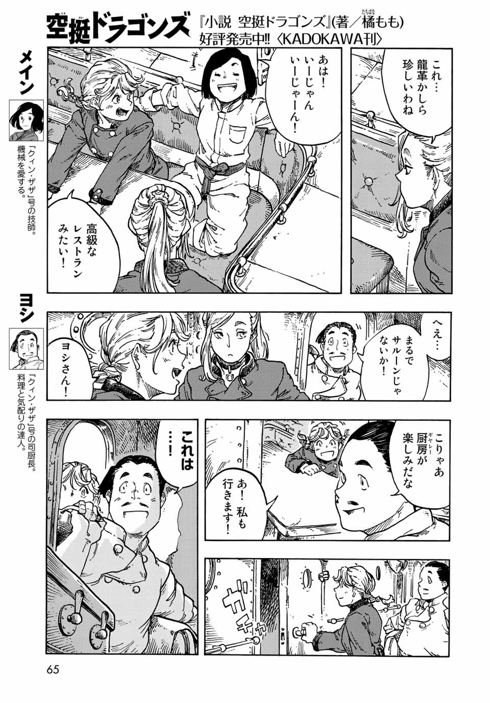 空挺ドラゴンズ 第71話 - Page 17