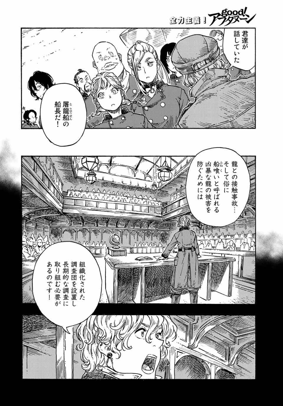 空挺ドラゴンズ 第71話 - Page 34