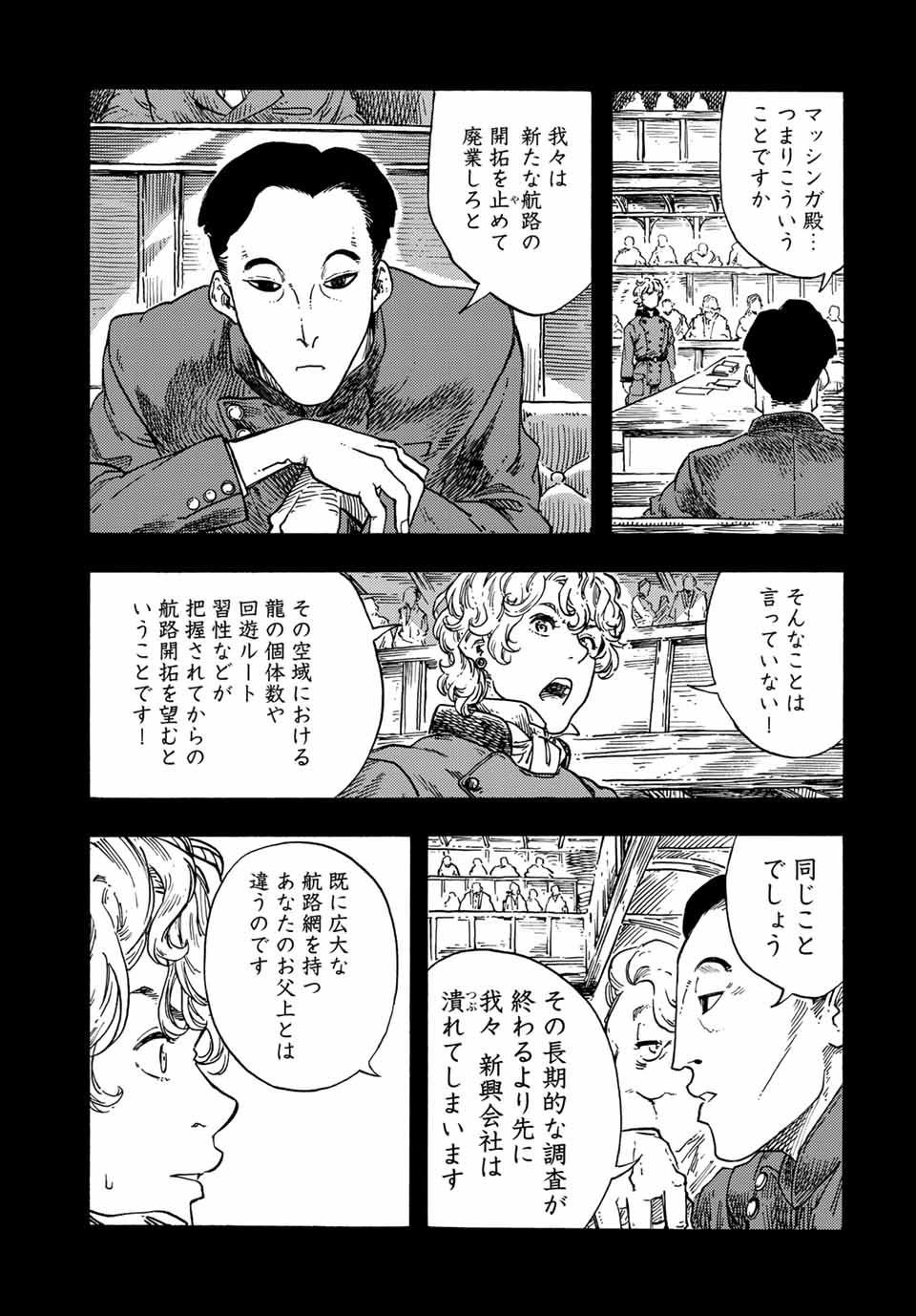 空挺ドラゴンズ 第71話 - Page 35