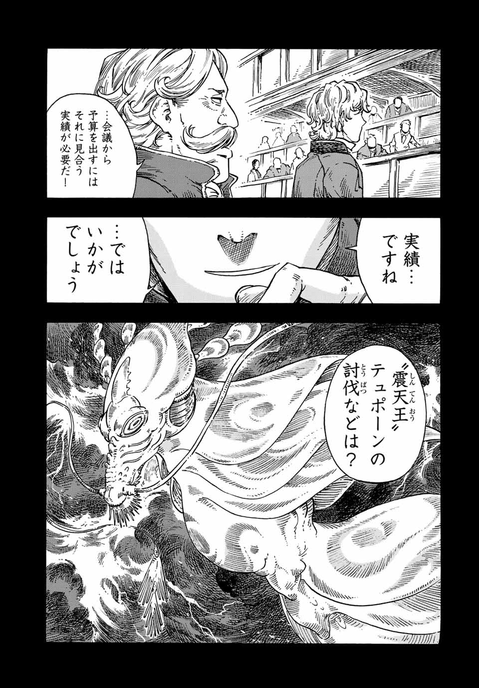 空挺ドラゴンズ 第71話 - Page 39