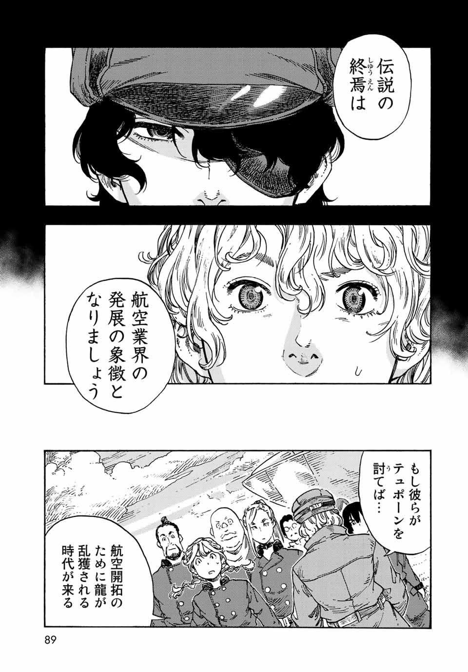 空挺ドラゴンズ 第71話 - Page 41