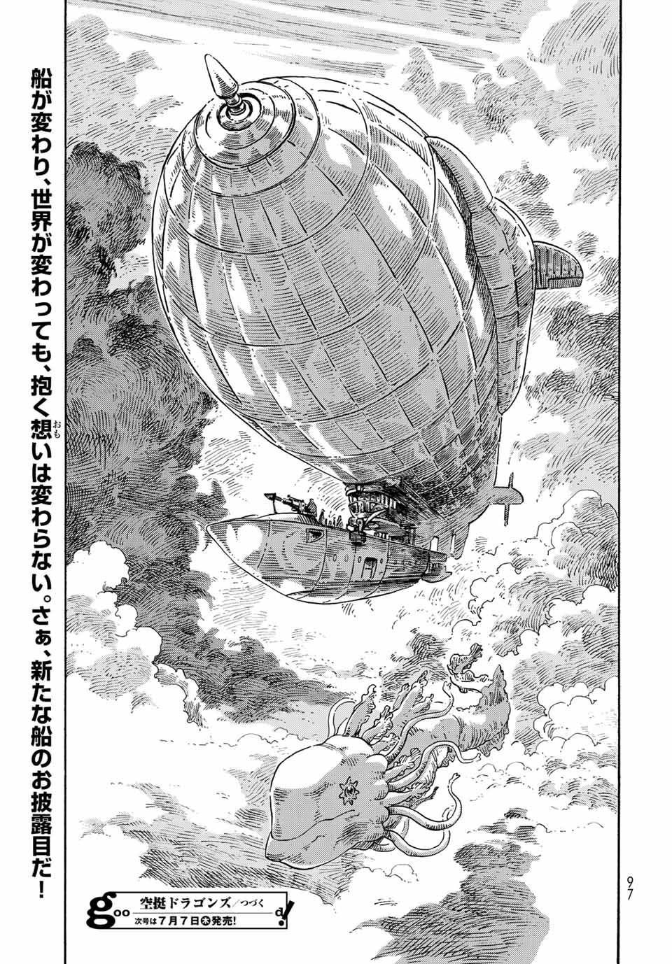 空挺ドラゴンズ 第71話 - Page 49