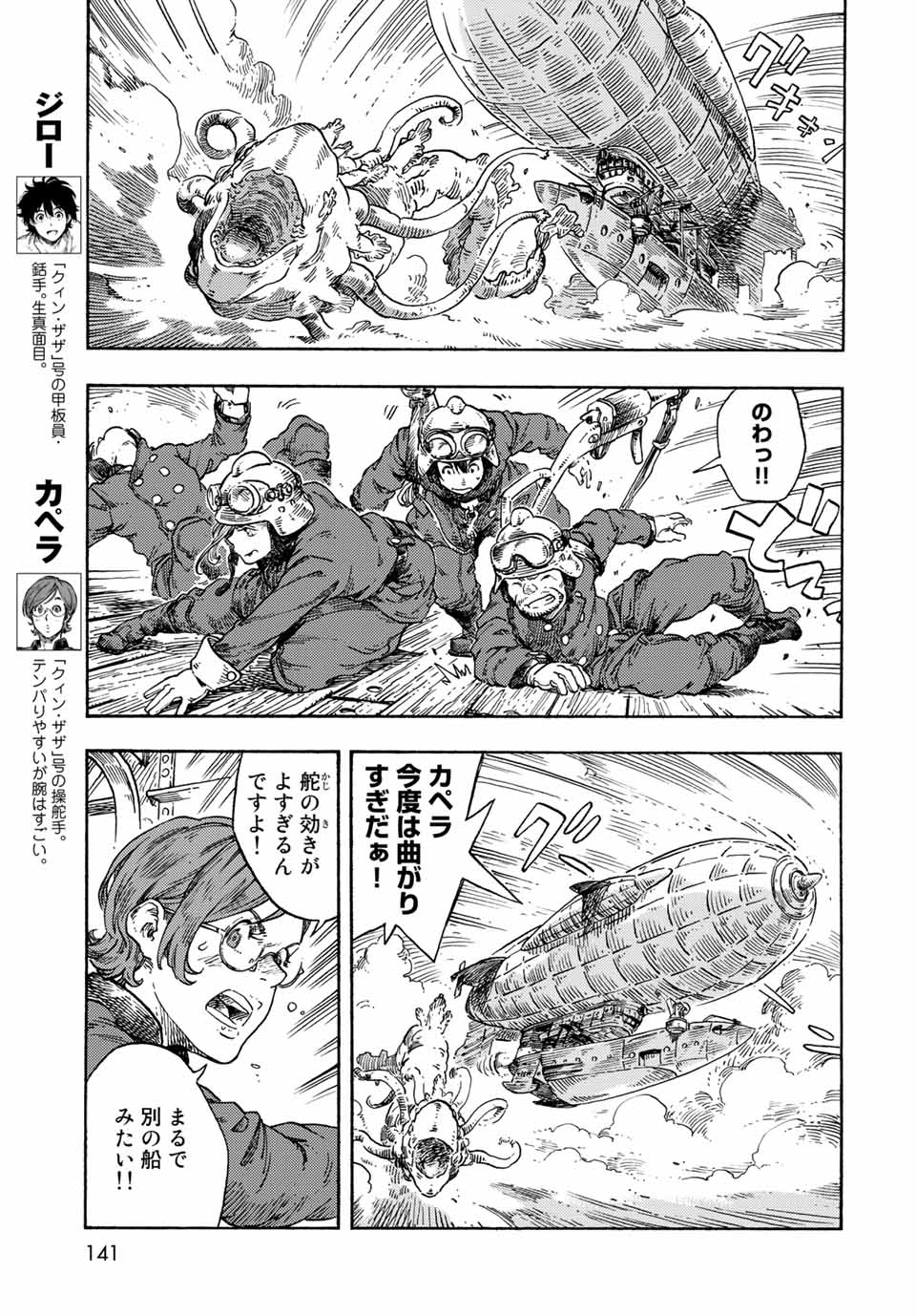 空挺ドラゴンズ 第72話 - Page 7