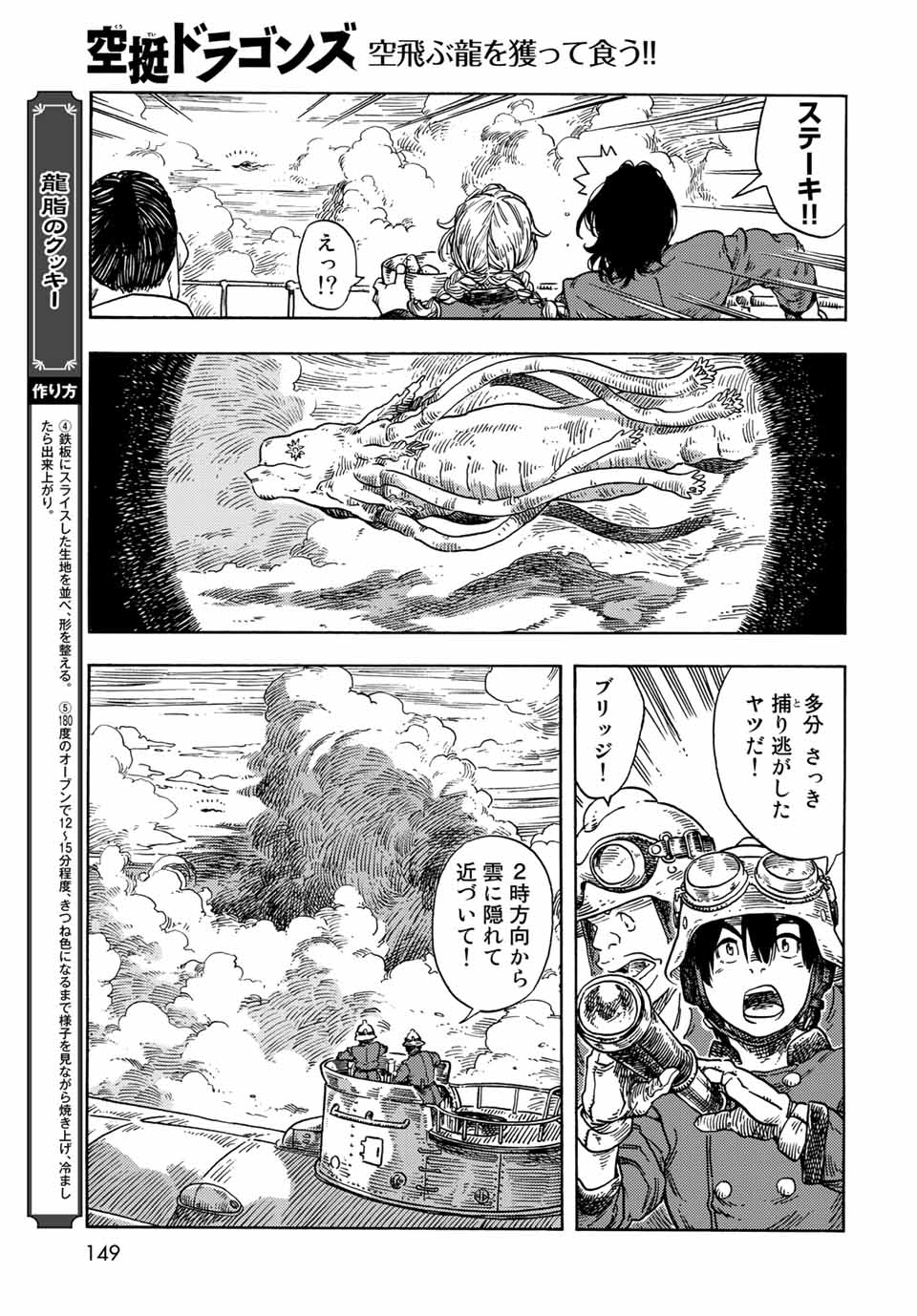 空挺ドラゴンズ 第72話 - Page 15