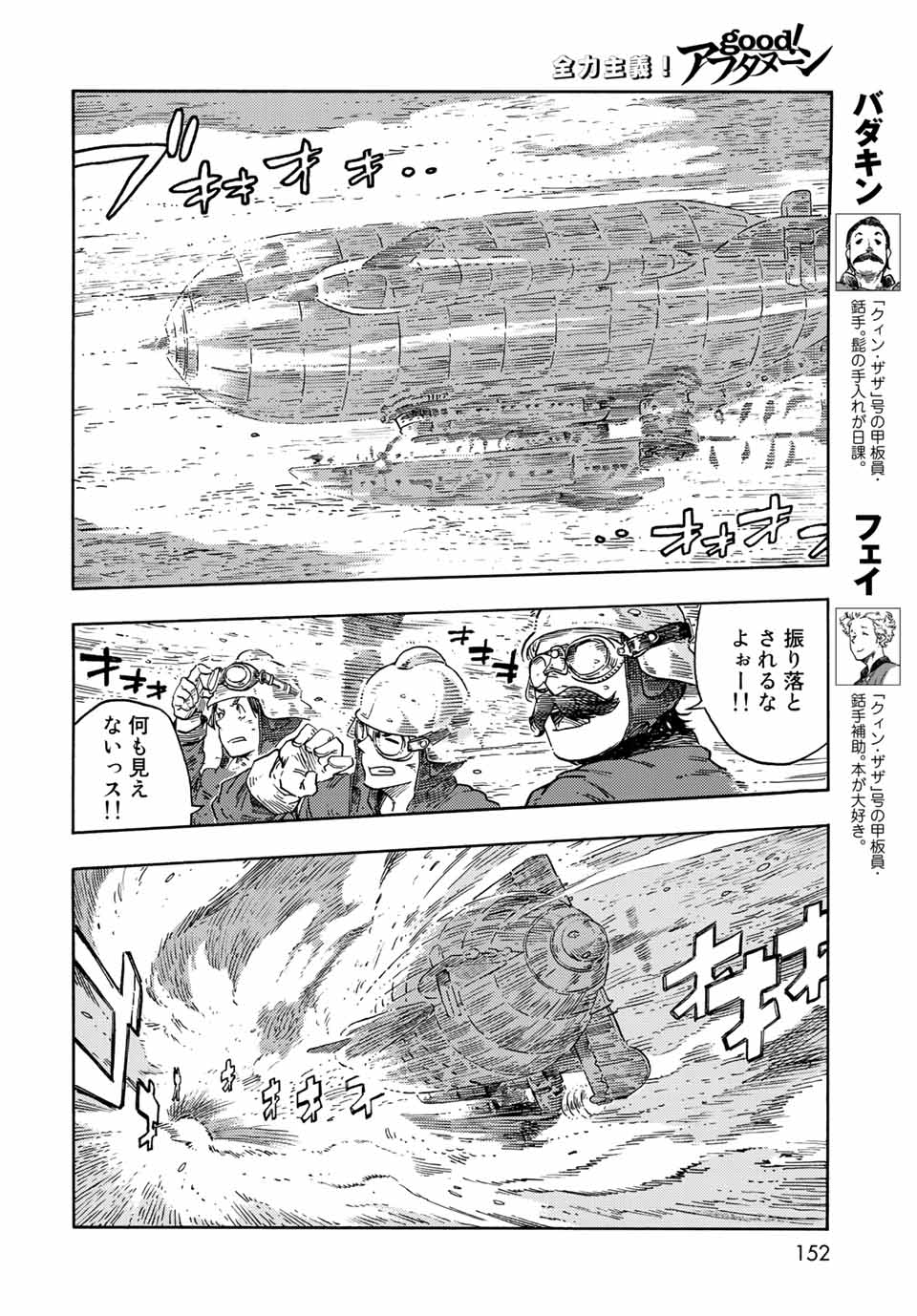 空挺ドラゴンズ 第72話 - Page 18