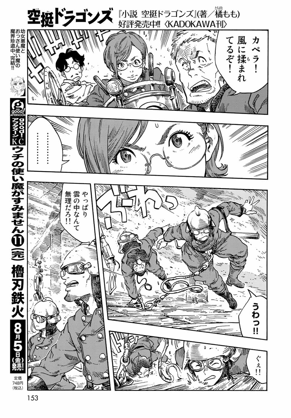 空挺ドラゴンズ 第72話 - Page 19