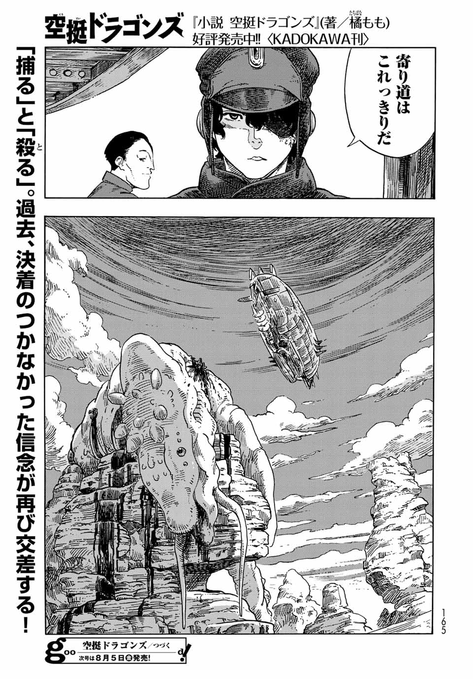 空挺ドラゴンズ 第72話 - Page 31