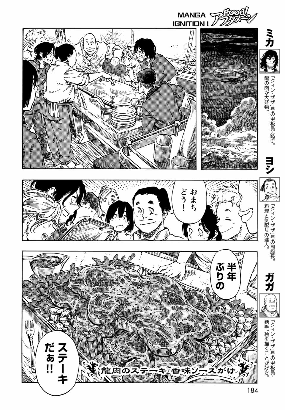 空挺ドラゴンズ 第73話 - Page 8