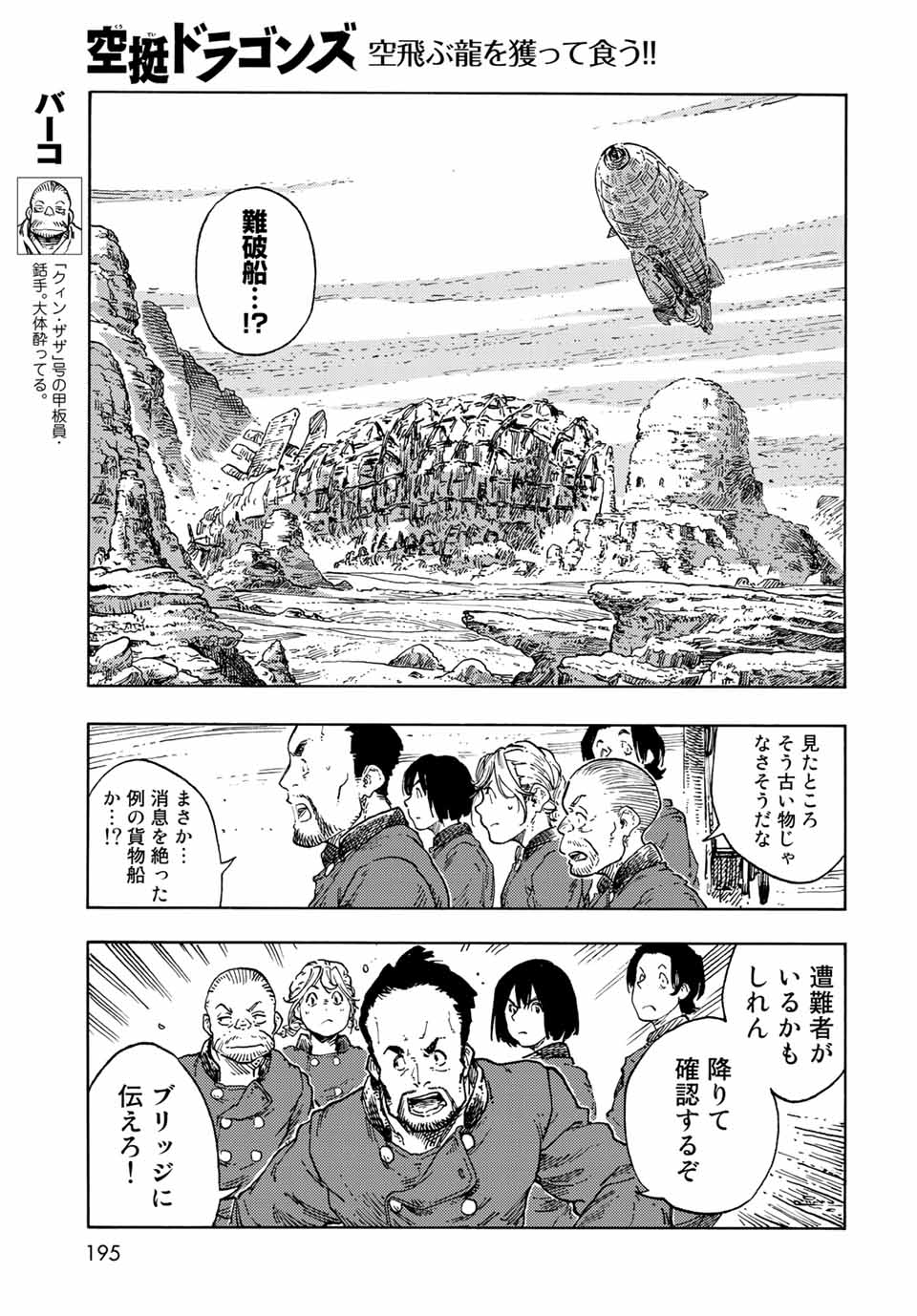 空挺ドラゴンズ 第73話 - Page 19