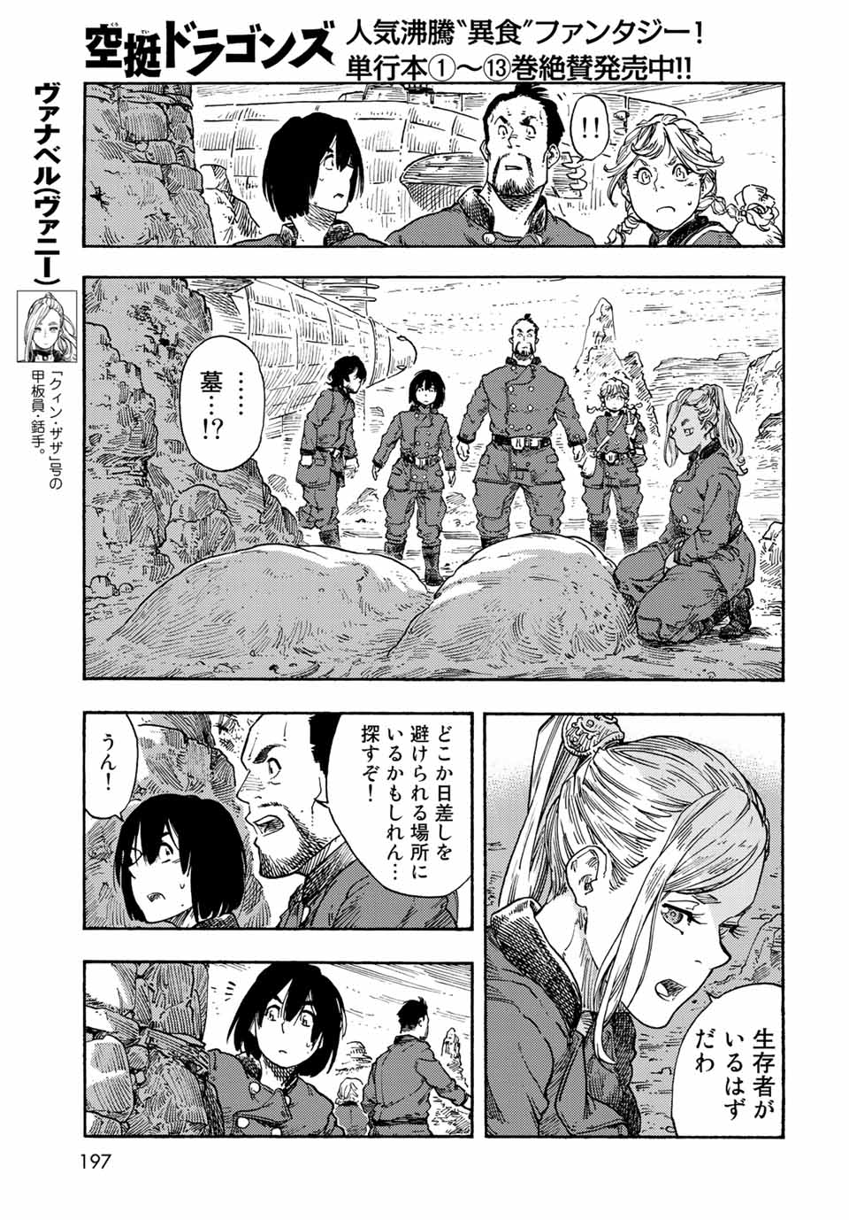 空挺ドラゴンズ 第73話 - Page 21