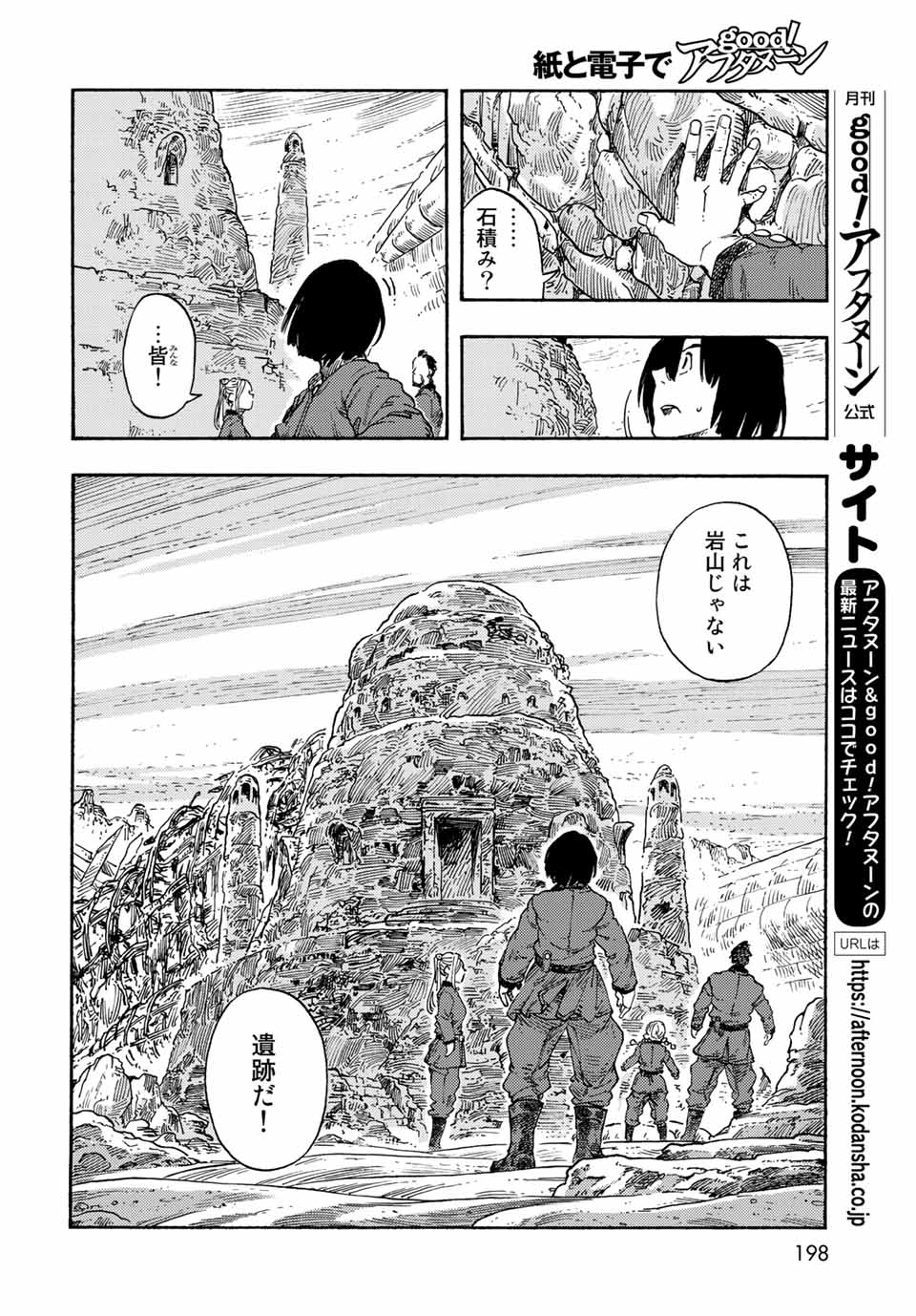 空挺ドラゴンズ 第73話 - Page 22