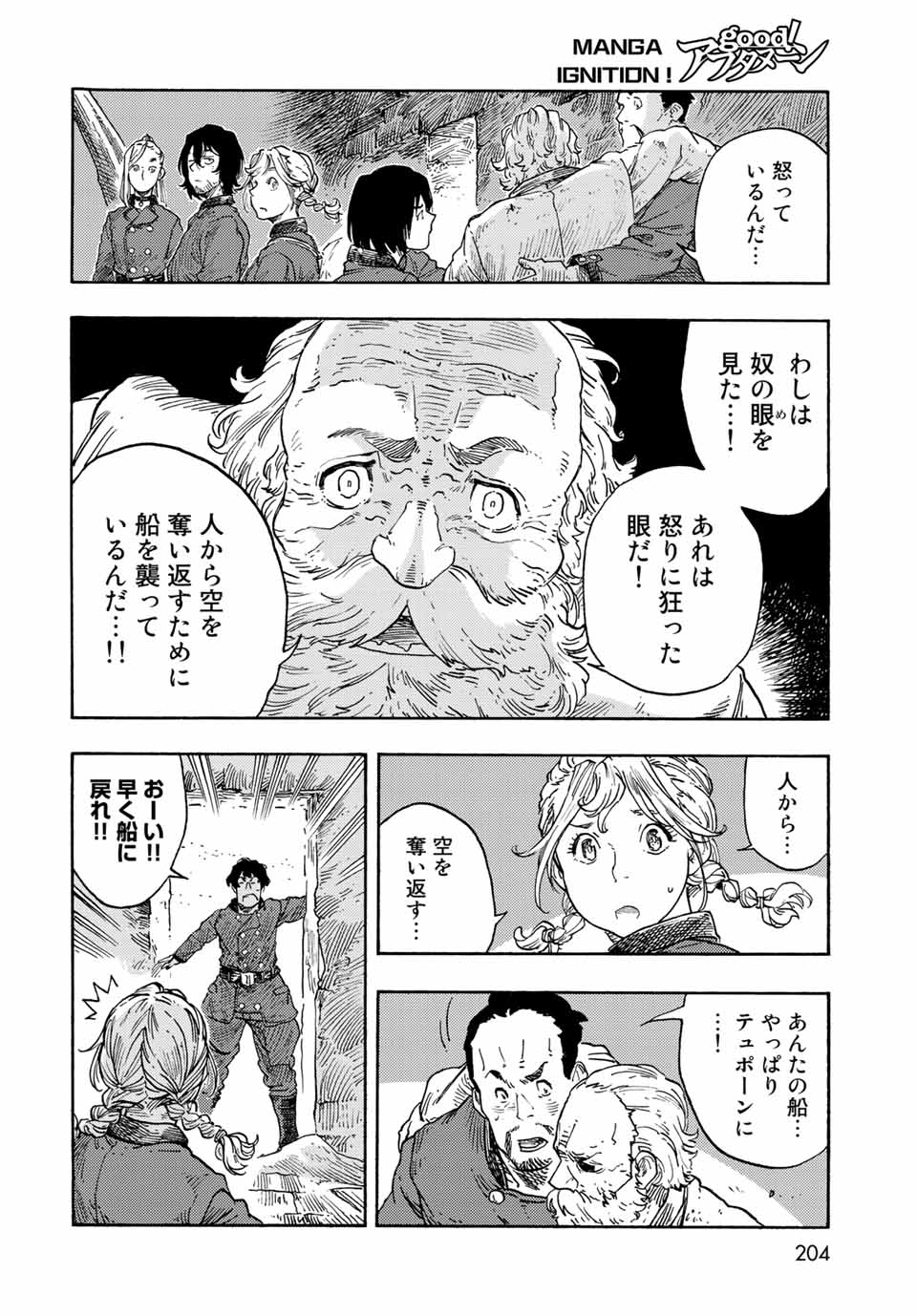 空挺ドラゴンズ 第73話 - Page 28