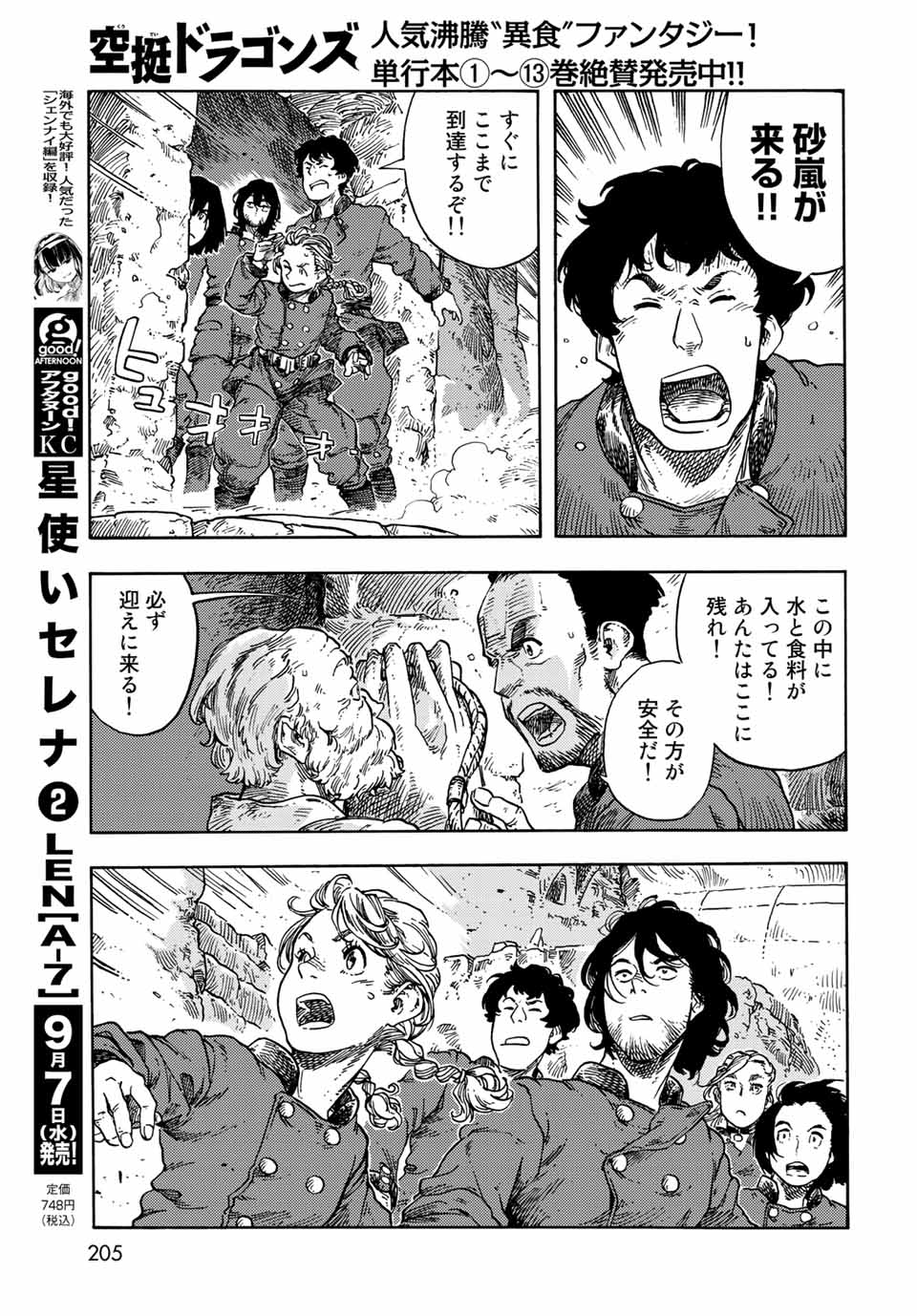 空挺ドラゴンズ 第73話 - Page 29