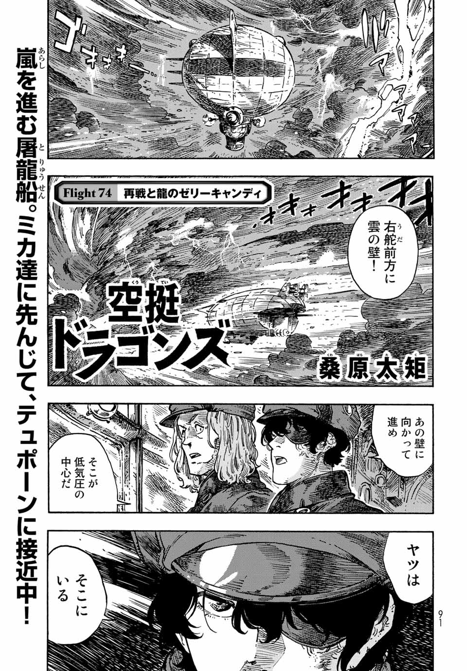 空挺ドラゴンズ 第74話 - Page 1